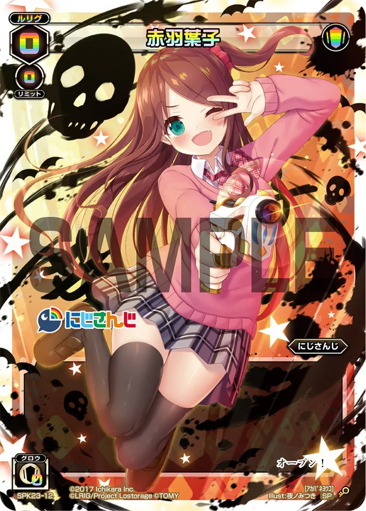 赤羽葉子（WIXOSS Limited supply set にじさんじver. vol.2）
