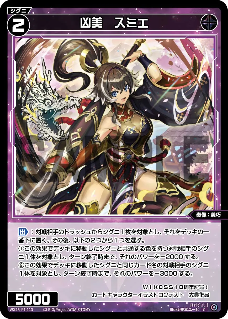 凶美　スミエ