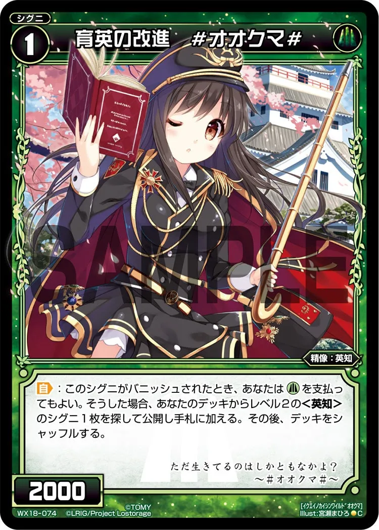 育英の改進　＃オオクマ＃
