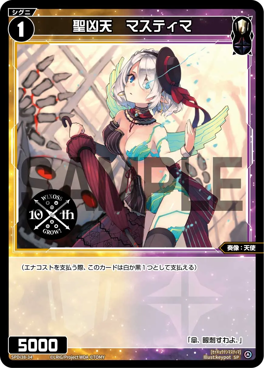 聖凶天　マスティマ（WIXOSS PARTY 参加賞 2024年11-12月Ver.）