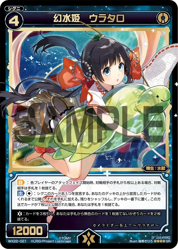 幻水姫　ウラタロ