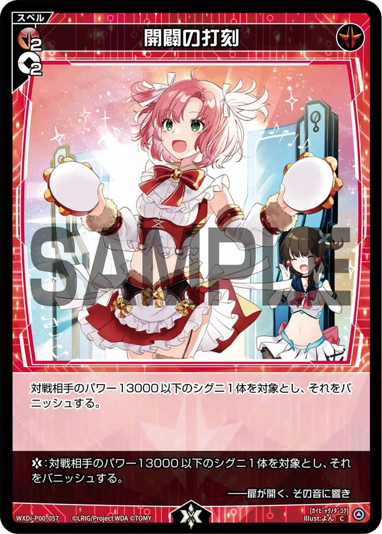 開闢の打刻