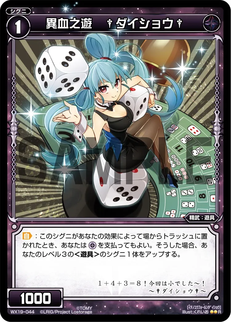 異血之遊　†ダイショウ†
