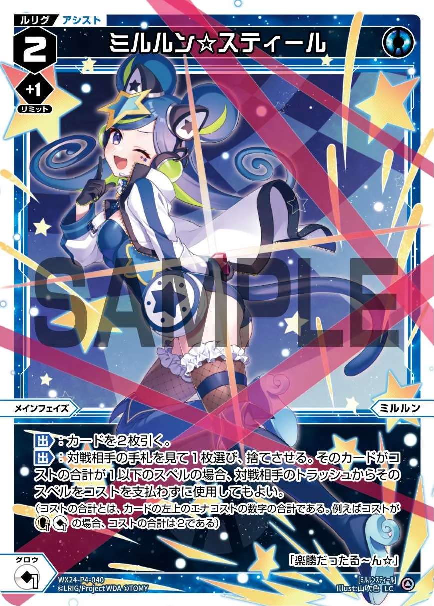 ミルルン☆スティール