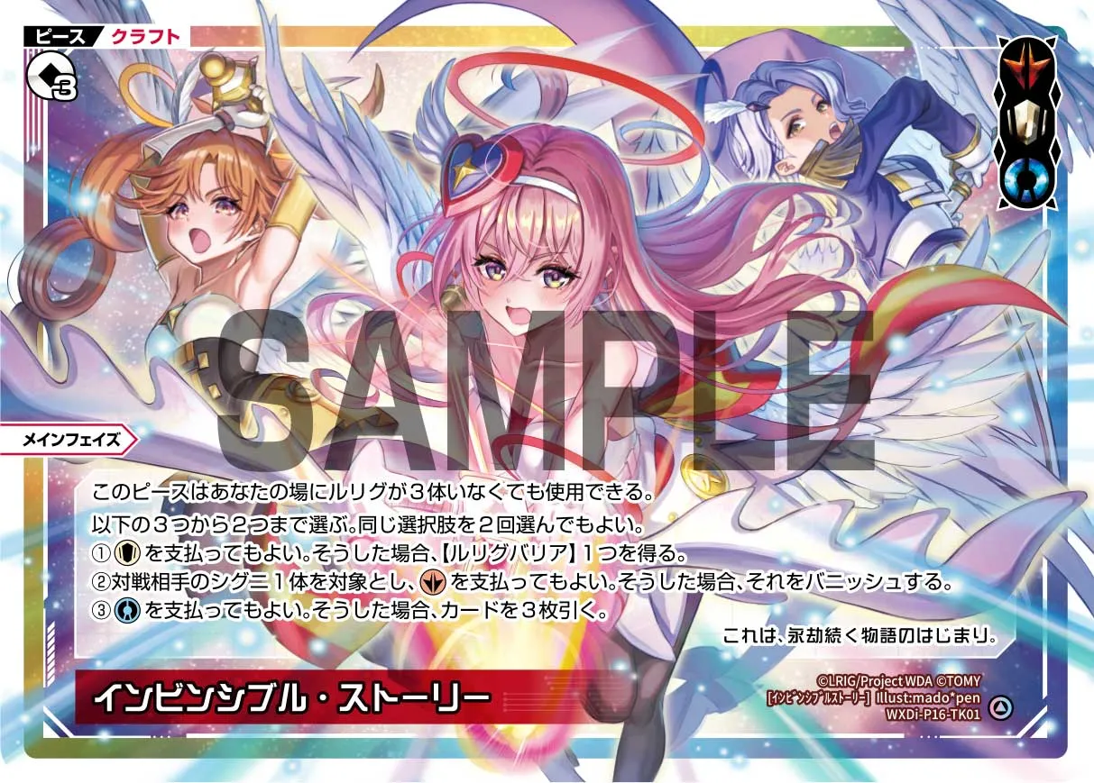 インビンシブル・ストーリー