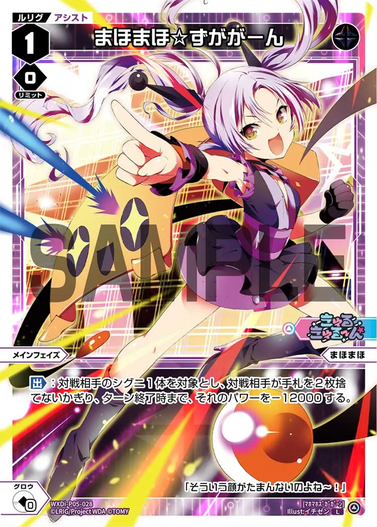 まほまほ☆ずががーん