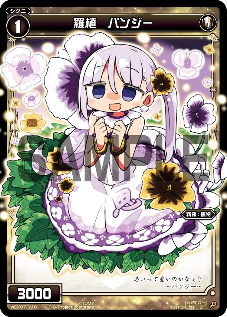 羅植　パンジー