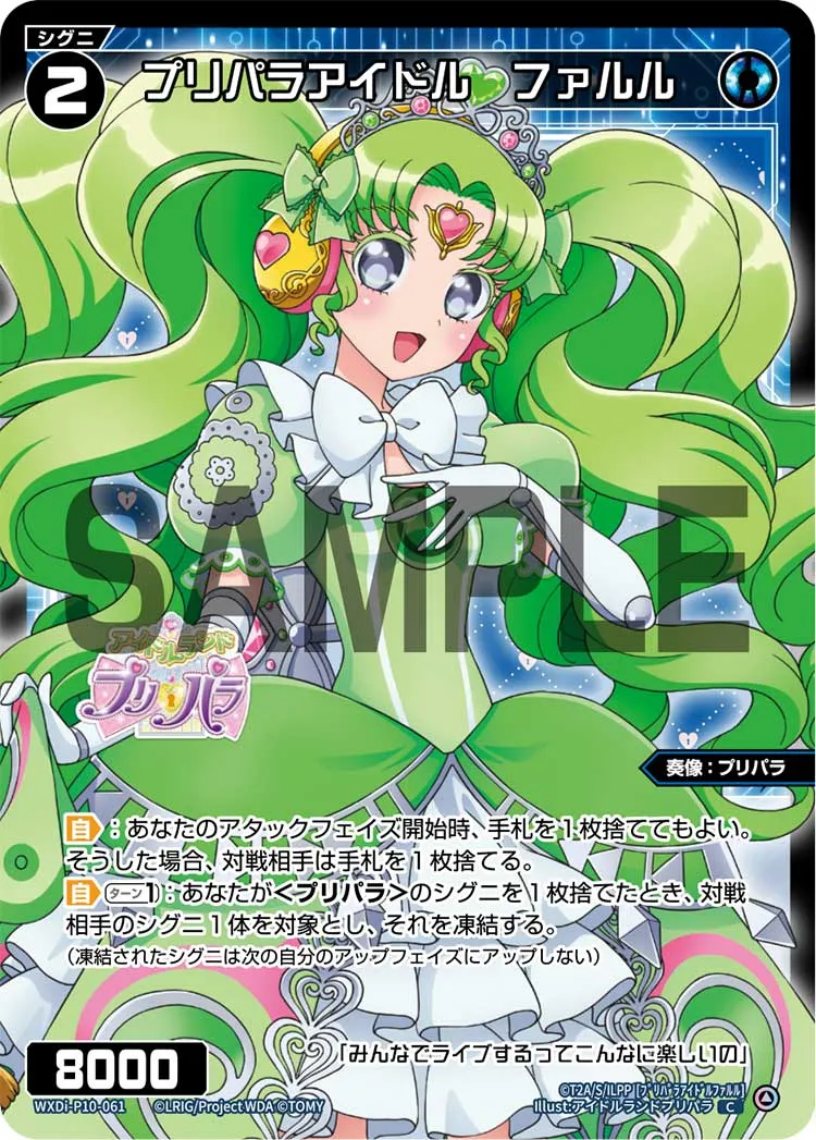 プリパラアイドル ファルル