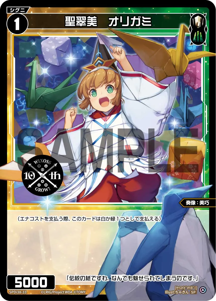 聖翠美　オリガミ（WIXOSS PARTY 参加賞 2024年11-12月Ver.）