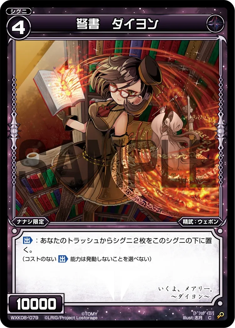 弩書　ダイヨン