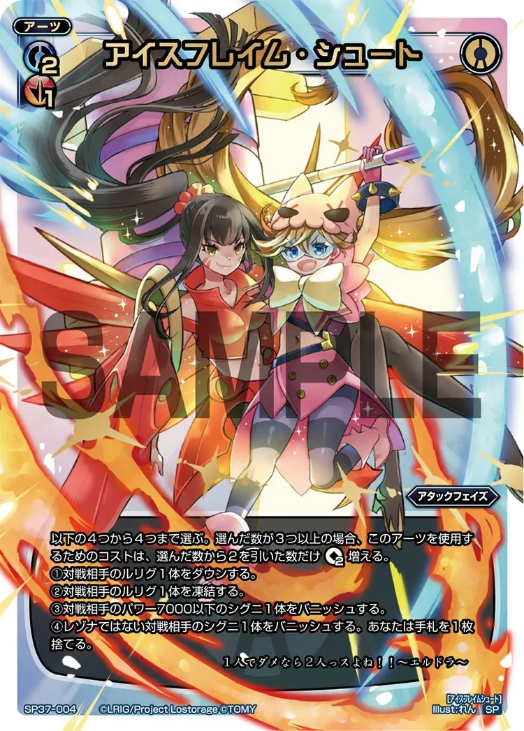 アイスフレイム・シュート(レジェンドアーツパック)