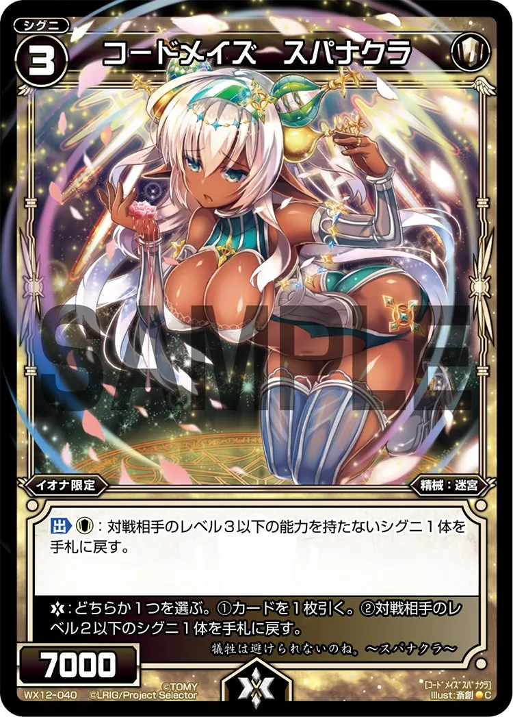 コードメイズ　スパナクラ