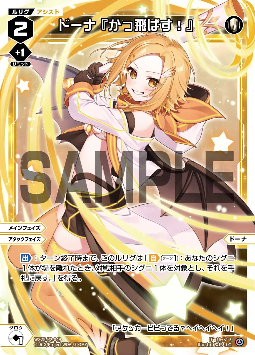 ドーナ『かっ飛ばす！』