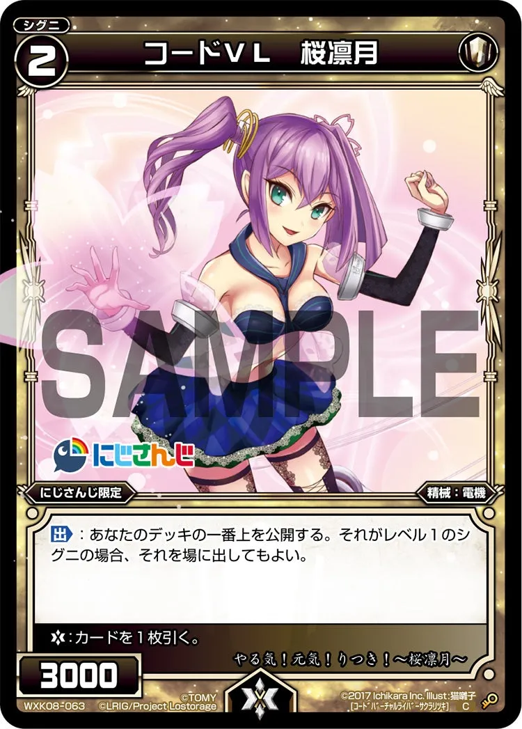 コードＶＬ　桜凛月