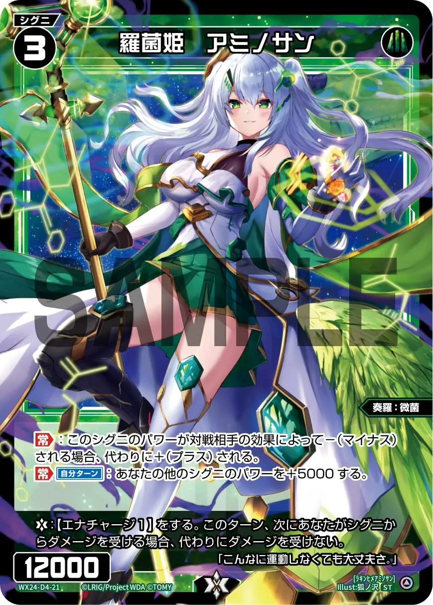 羅菌姫　アミノサン