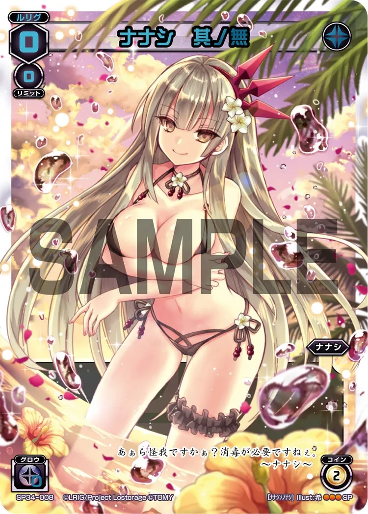 ナナシ　其ノ無
