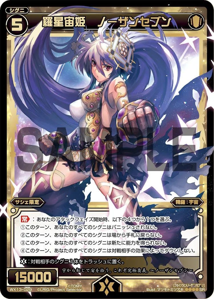 羅星宙姫　ノーザンセブン