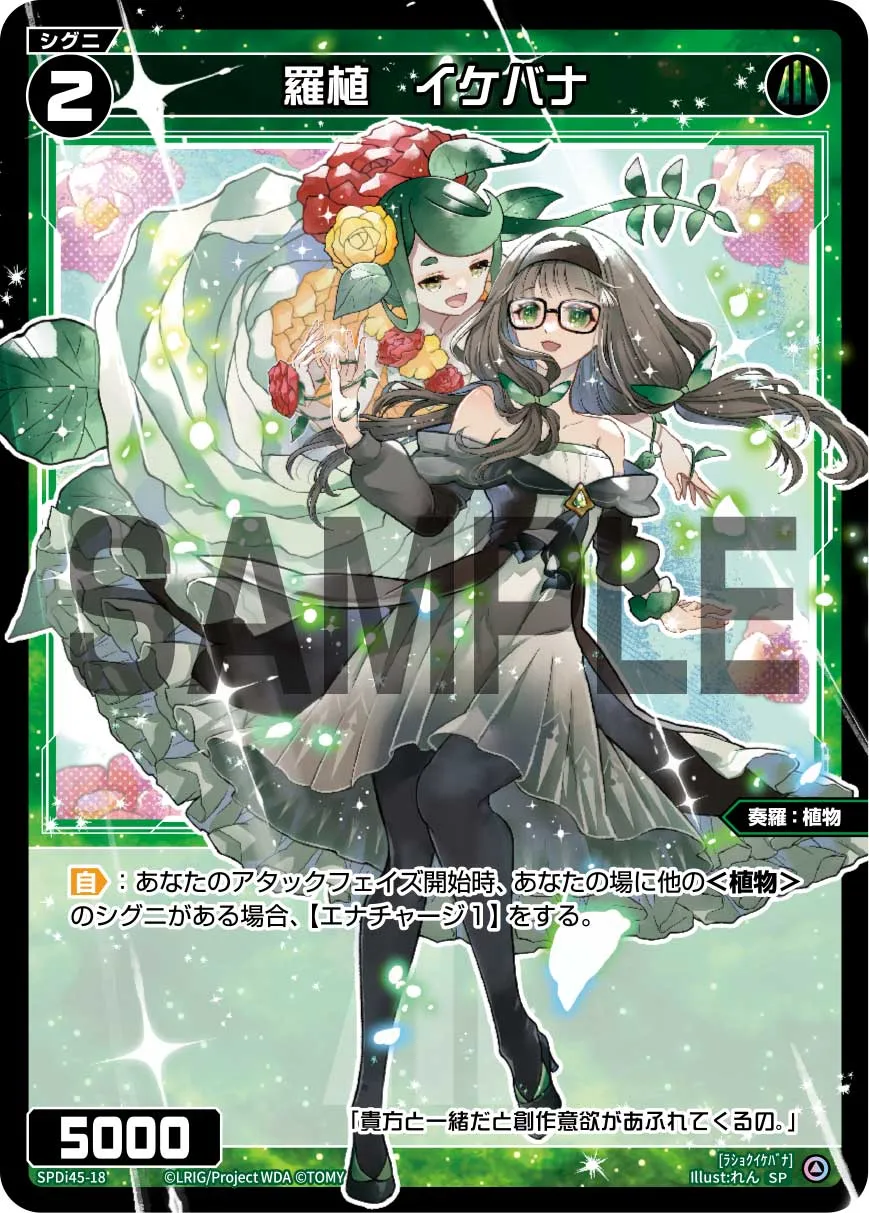 羅植　イケバナ（WIXOSS PARTY PRカード「2026 SUMMER」Ver.）