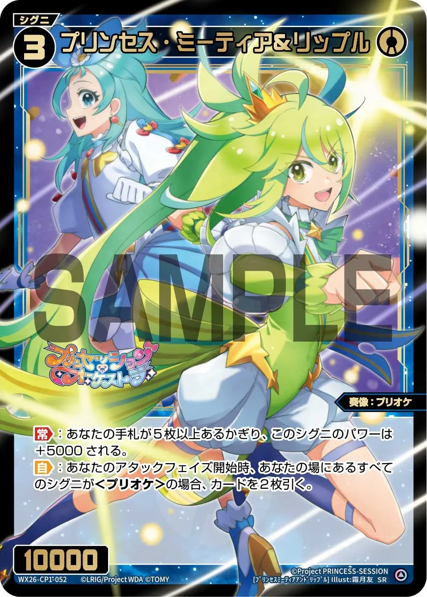 プリンセス・ミーティア＆リップル