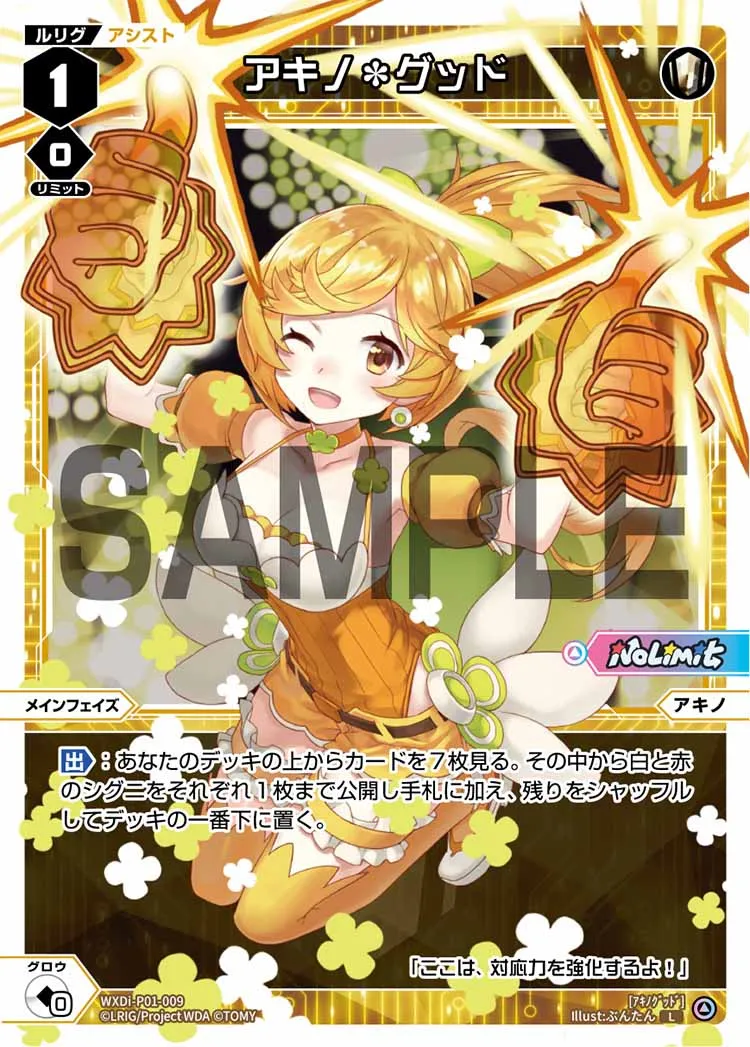 アキノ＊グッド