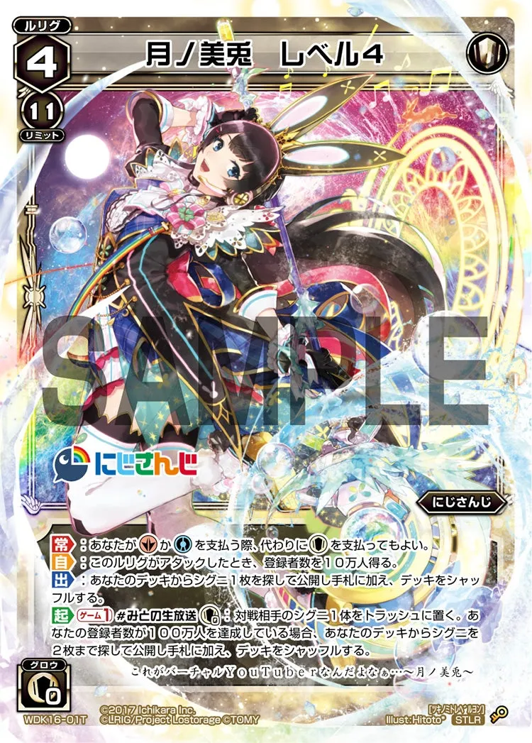 月ノ美兎 レベル4