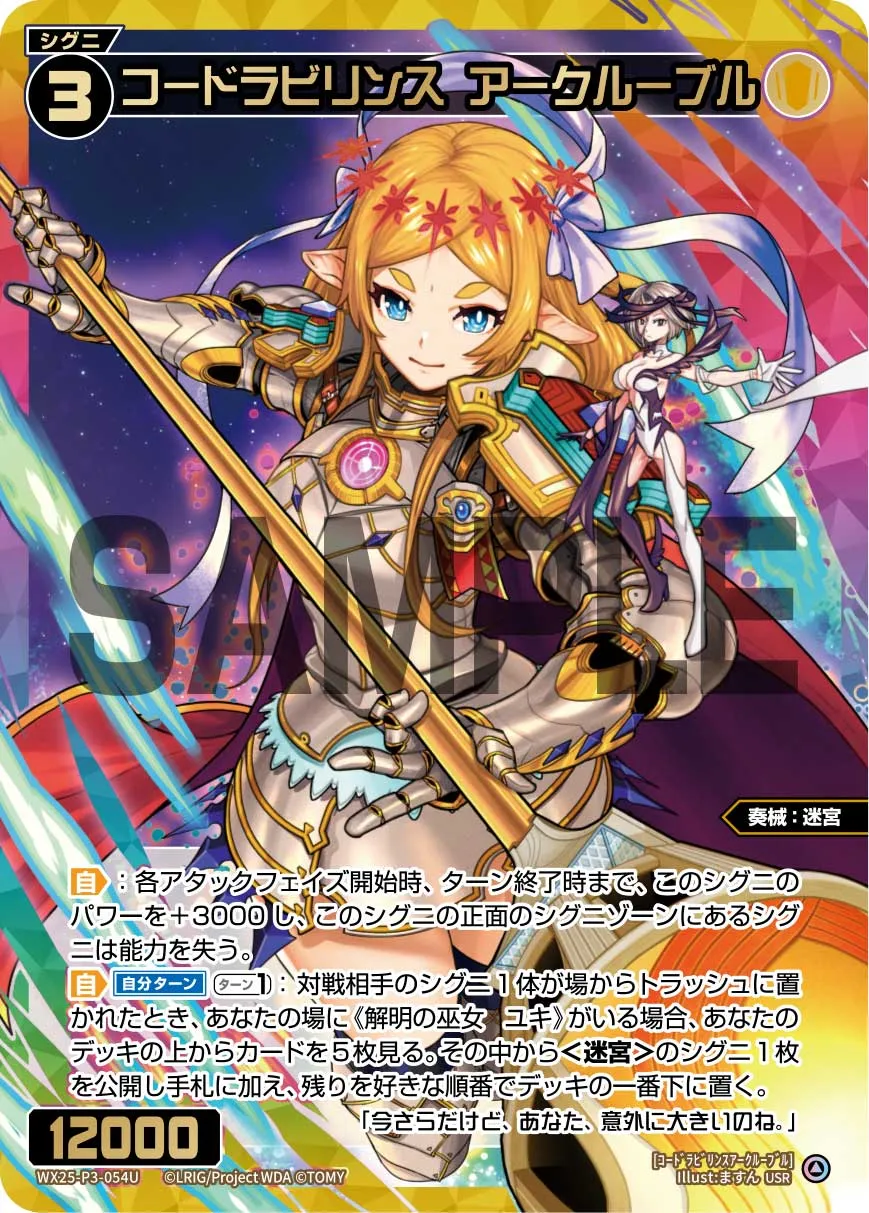 コードラビリンス　アークルーブル