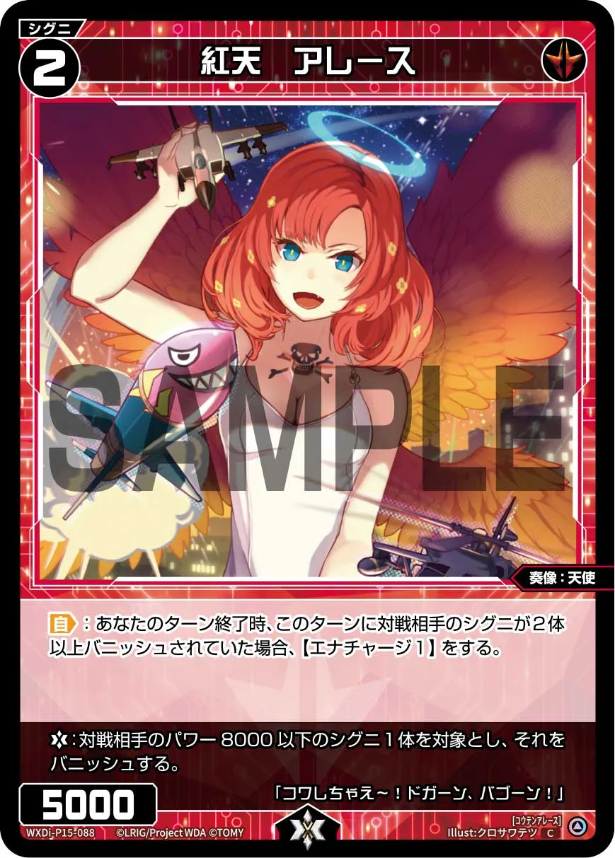 紅天　アレース