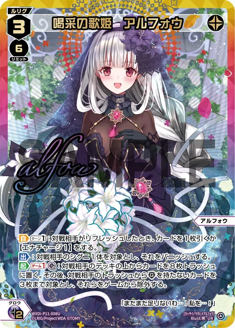 喝采の歌姫　アルフォウ