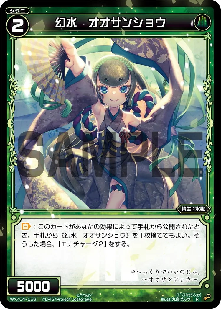 幻水　オオサンショウ