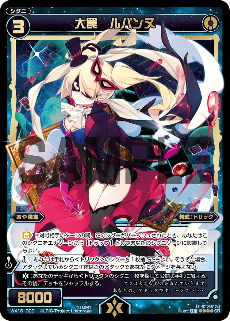 大罠　ルパンヌ
