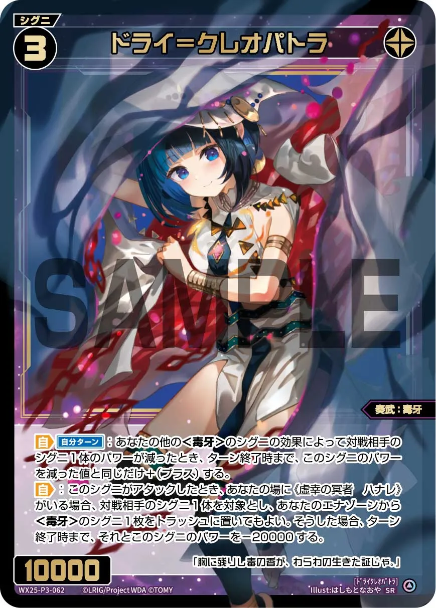 ドライ＝クレオパトラ