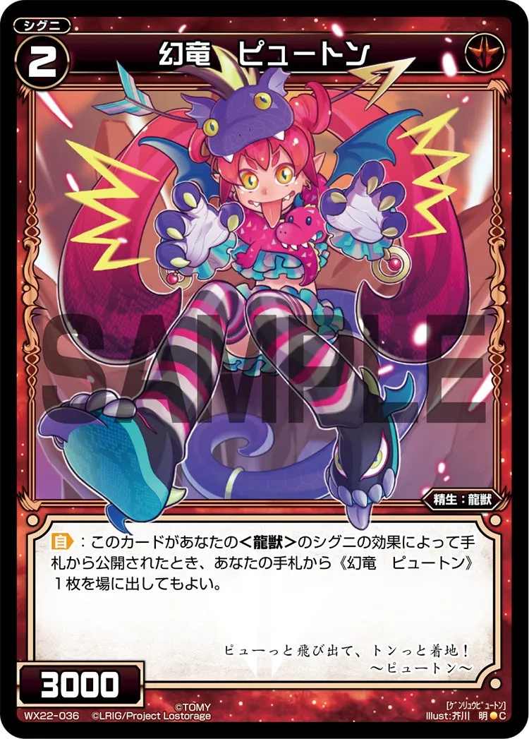 幻竜　ピュートン