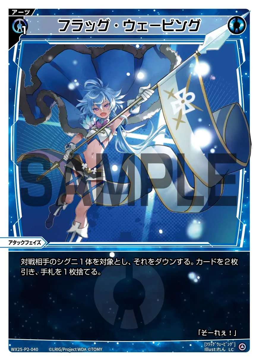 フラッグ・ウェービング