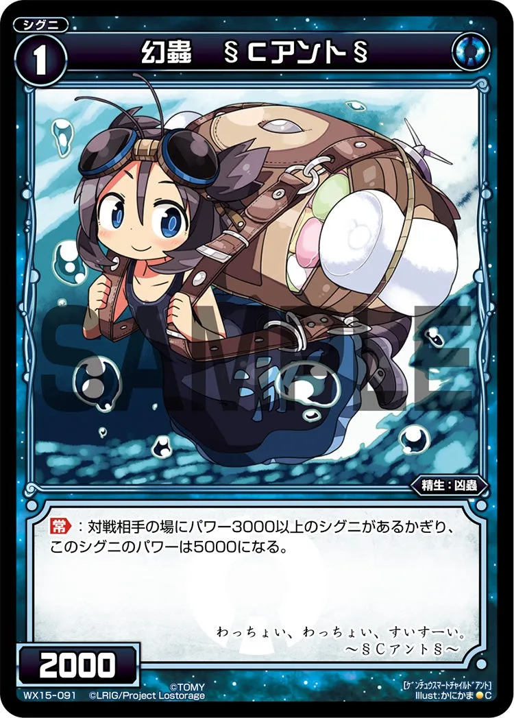 幻蟲　§Ｃアント§