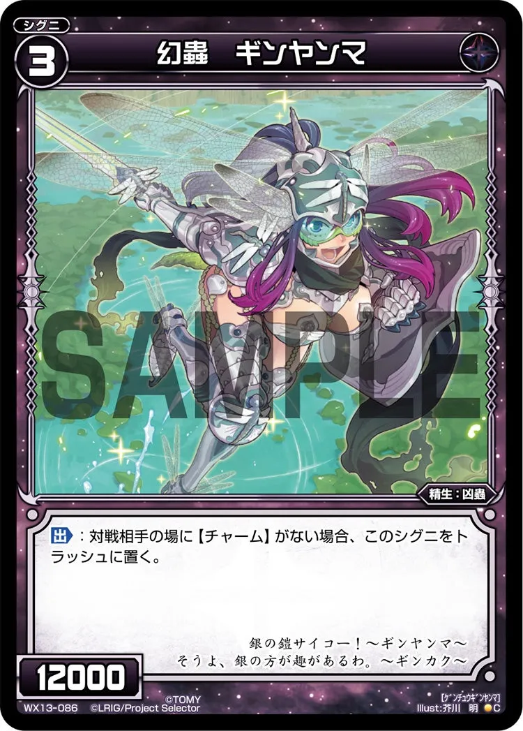 幻蟲　ギンヤンマ