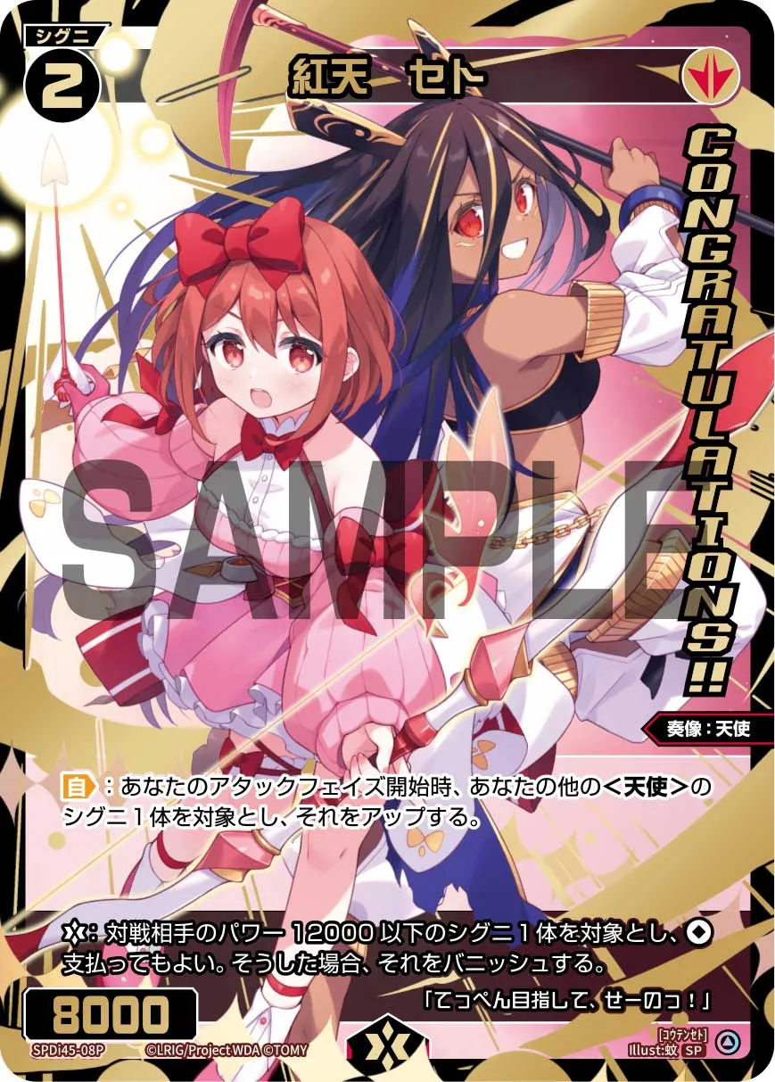 紅天　セト（WIXOSS PARTY コングラパック 2026 SPRING）