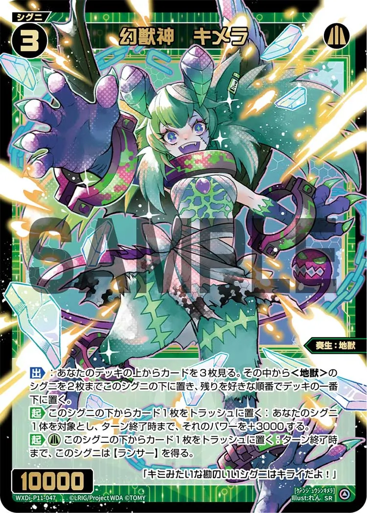 幻獣神　キメラ
