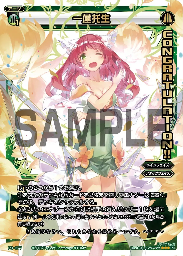 一蓮托生（WIXOSS PARTY 2017年3-4月度congraturationカード）