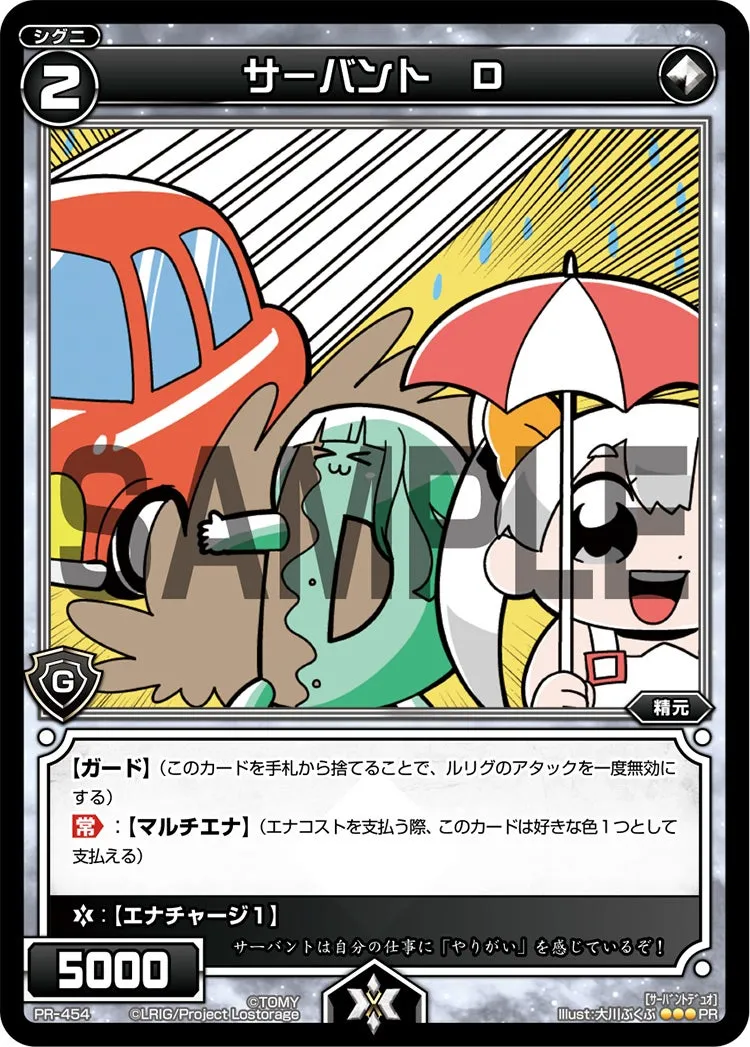 サーバント　Ｄ（コロコロアニキ2018年冬号 付録）