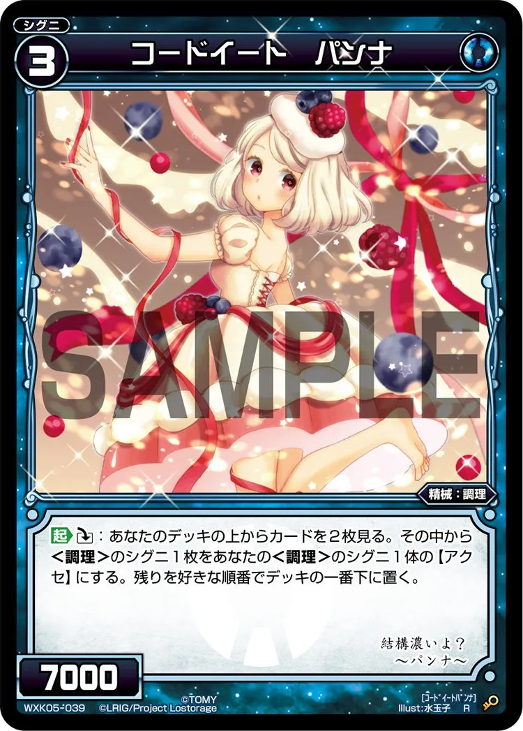 コードイート　パンナ