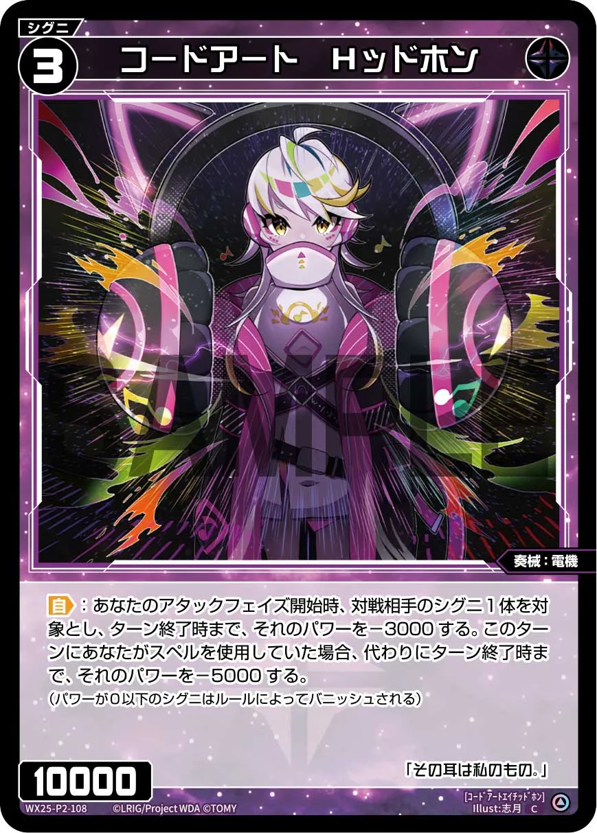 コードアート　Hッドホン