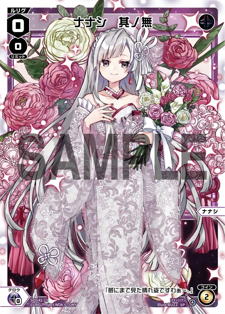 ナナシ　其ノ無 （ウェディングルリグカード2026年4-5月Ver.）