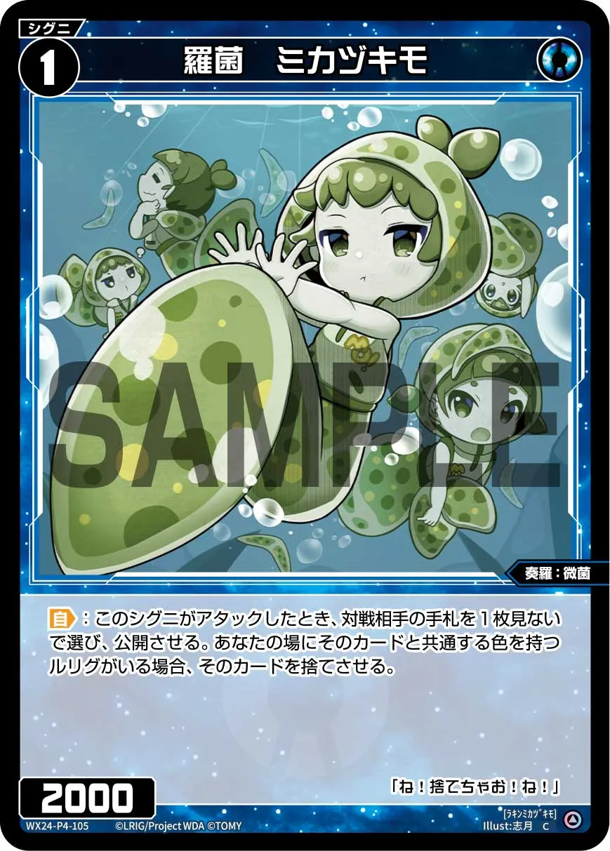 羅菌 ミカヅキモ