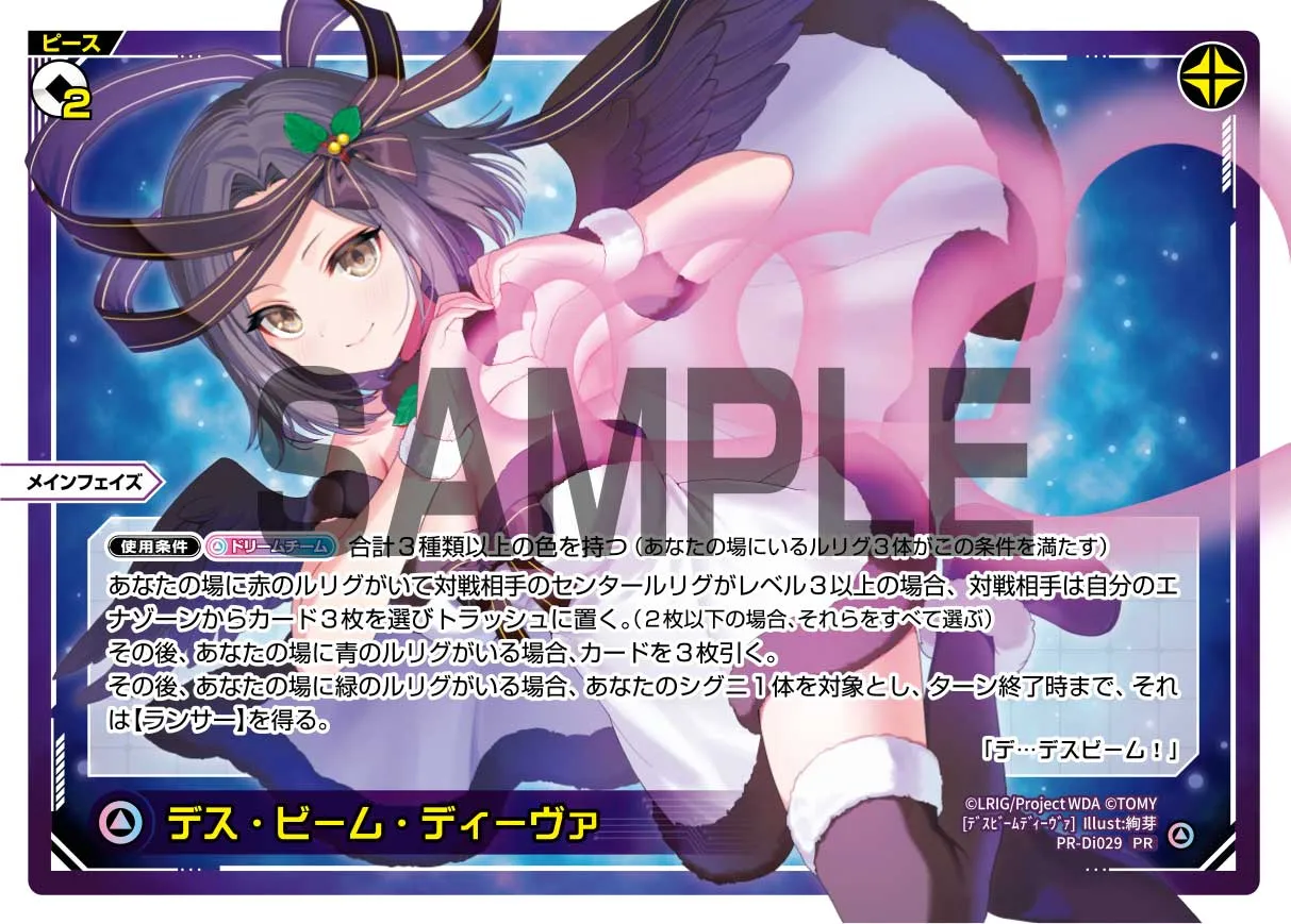 デス・ビーム・ディーヴァ（WIXOSS トワイライトパーティ 12月度 景品）