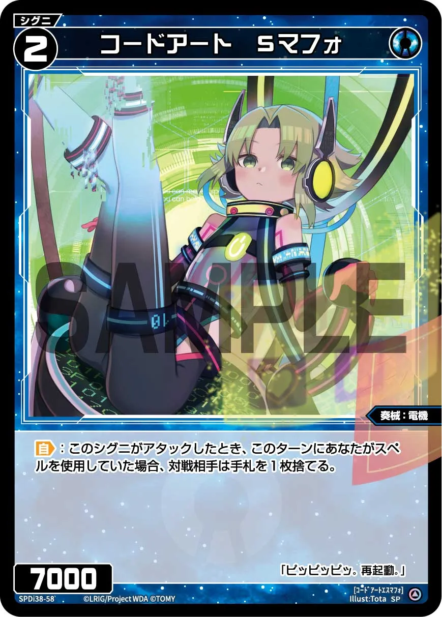 コードアート　Sマフォ（WIXOSS PARTY 参加賞 2025年9-10月Ver.）