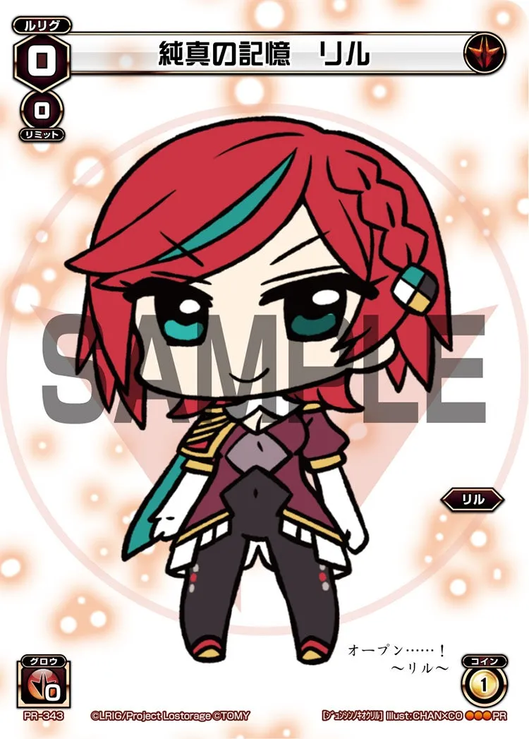 純真の記憶　リル（タカラトミーキャラカードくじコレクション　Lostorage ver.）