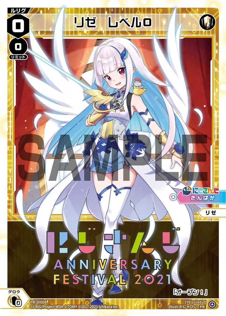 リゼ　レベル０（「にじさんじ ANNIVERSARY FESTIVAL 2021」購入特典）