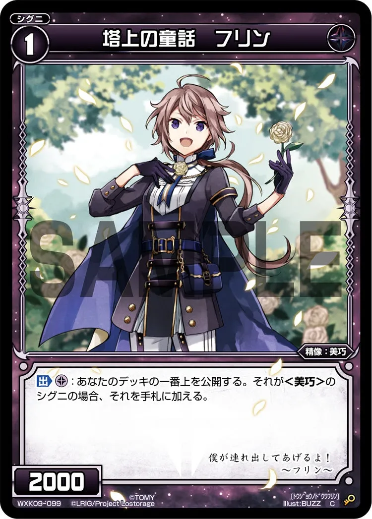 塔上の童話　フリン