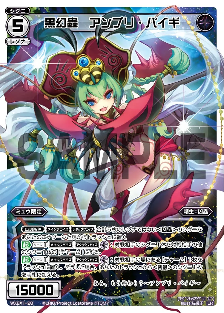 黒幻蟲 アンブリ・パイギ