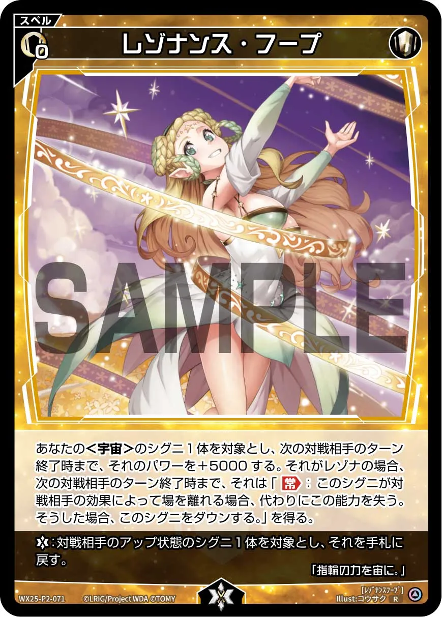 レゾナンス・フープ